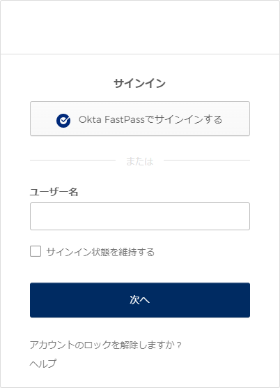 Okta FastPassでのログイン認証時の動作