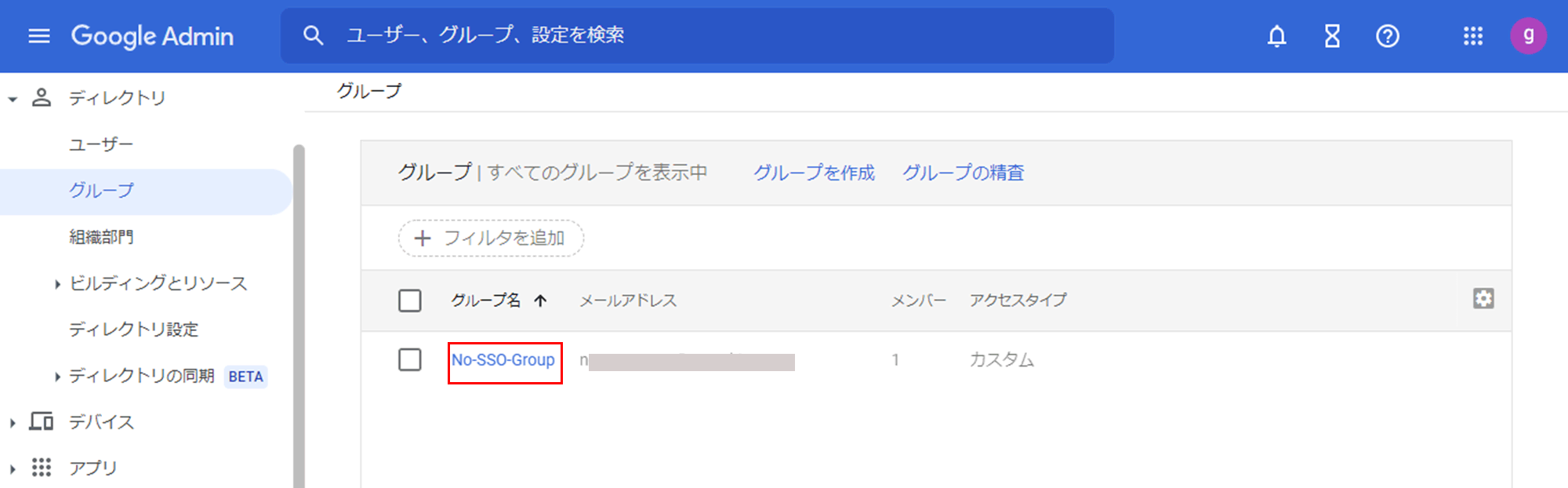 例：グループ「No-SSO-Group」を作成