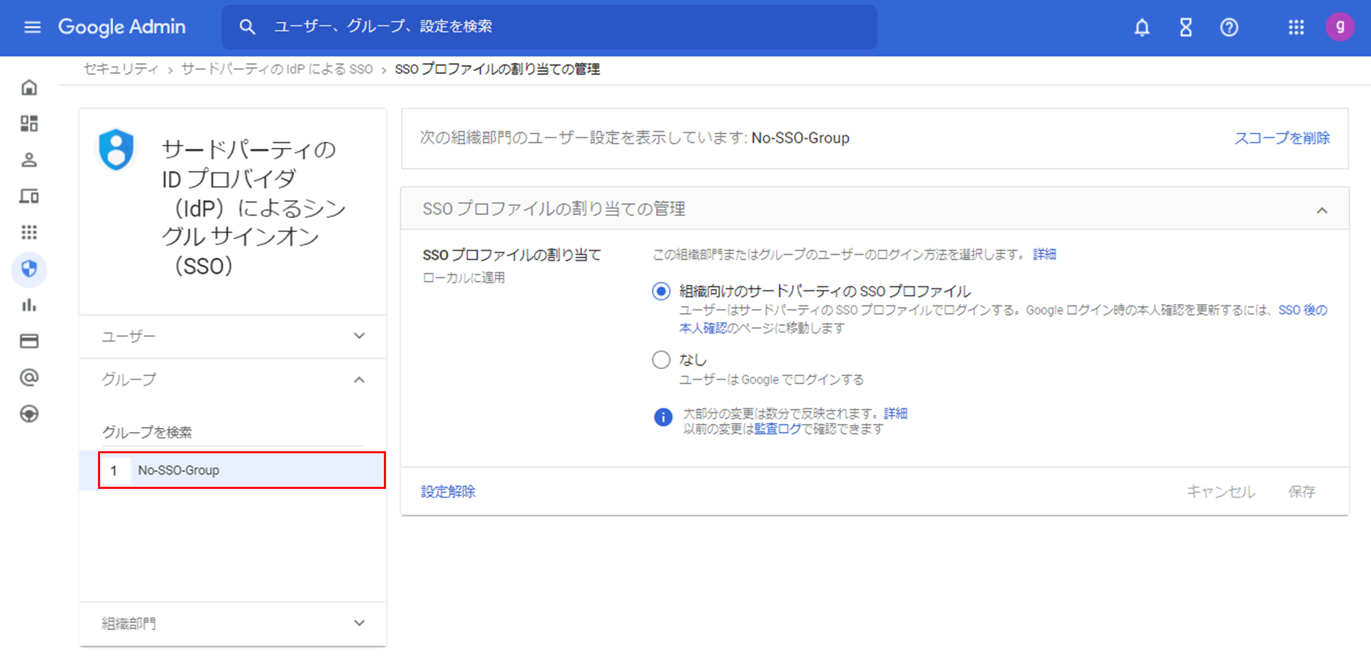 例：グループ「No-SSO-Group」を設定