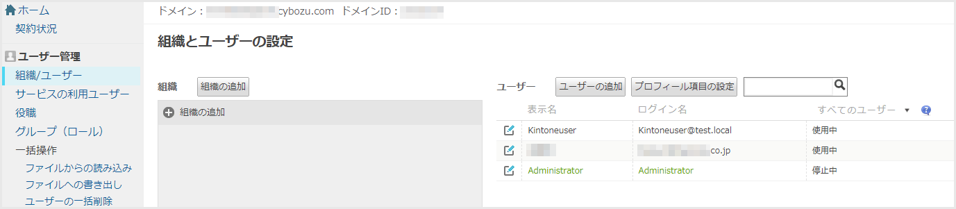 実際にユーザーが同期されていることを確認でき終了