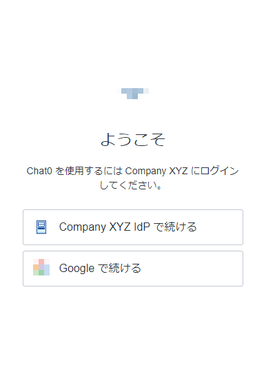 Company XYZ向けログイン画面が表示されるので、外部IdPを利用した認証を実施