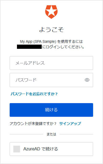 ログイン時の動作例：Azure ADに登録済のユーザによるログイン