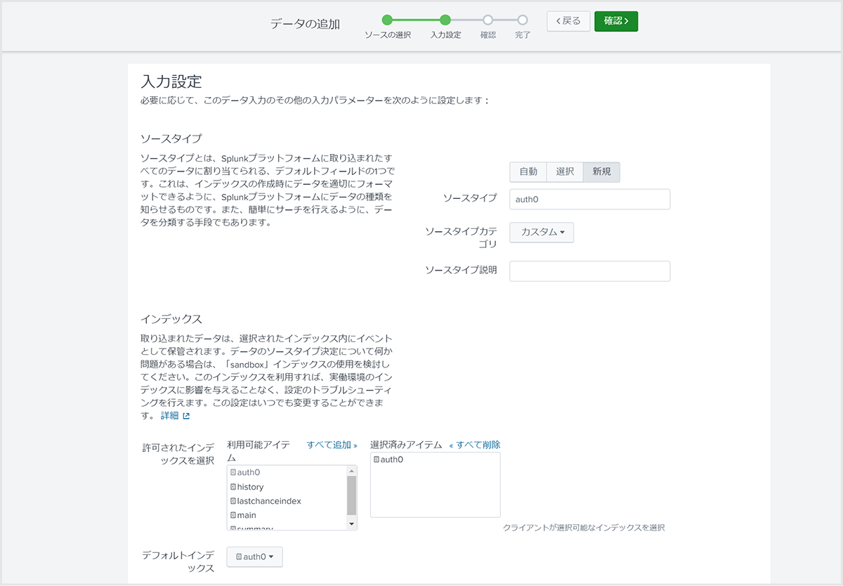 Specify the source type name, storage destination index, etc.