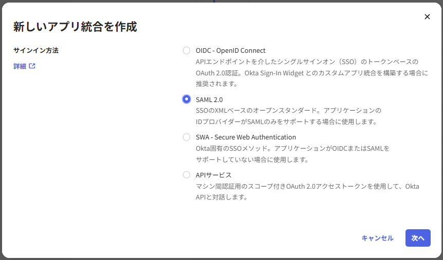 アプリ統合を作成