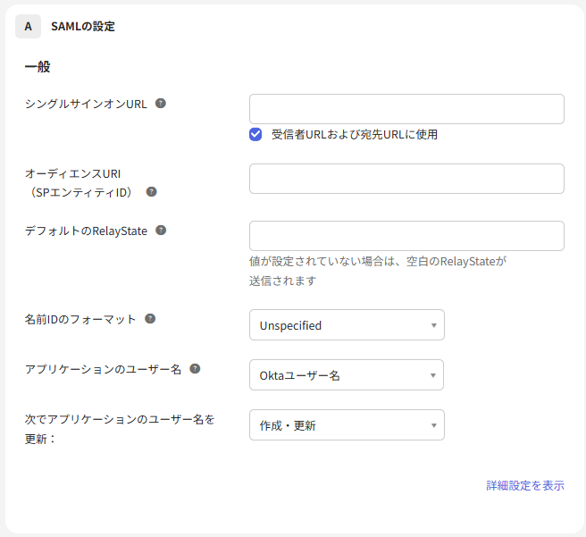 SAMLの設定（基本設定）