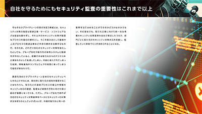 セキュリティ監査の新機軸“レーティングサービス”の破壊力