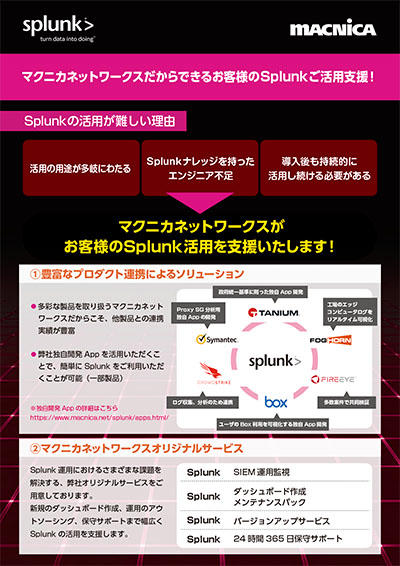 Splunkとは？