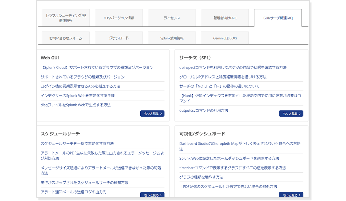 Macnica Support上での提供情報