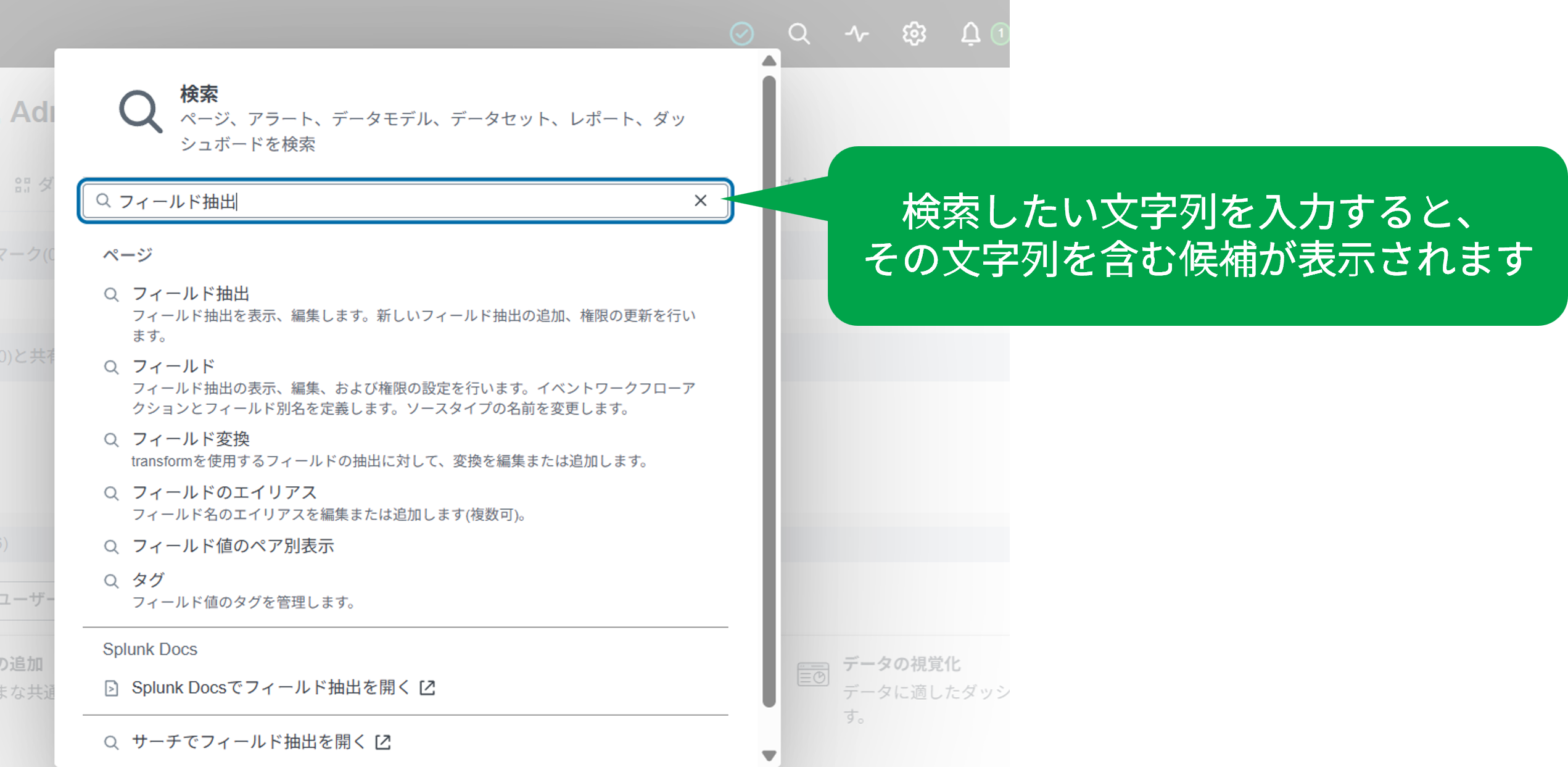 ナビゲーションの「検索」機能