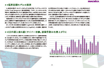 EDR導入で十分と言えない3つの理由と対策法