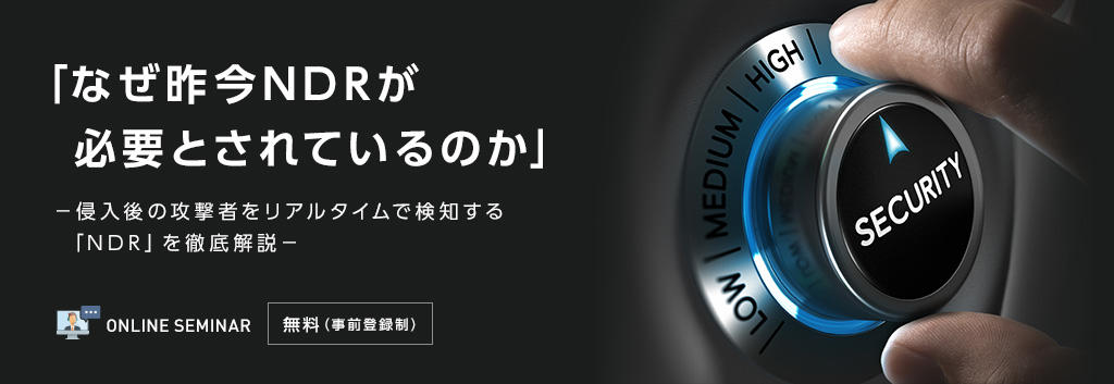 なぜ昨今NDRが必要とされているのか