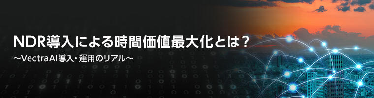 NDR導入による時間価値最大化とは？