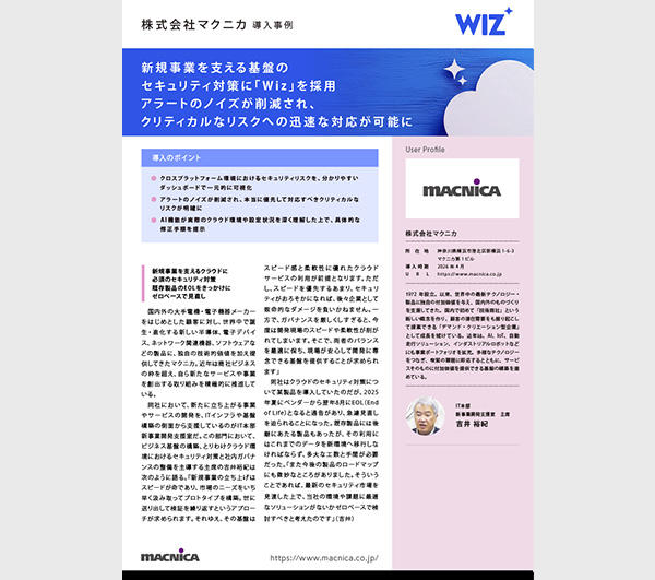 新規事業を支える基盤のセキュリティ対策に「Wiz」を採用 アラートのノイズが削減され、クリティカルなリスクへの迅速な対応が可能に