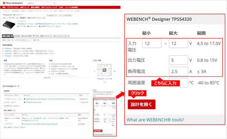 TI社オフィシャルサイト "TPS54320" 製品ページ