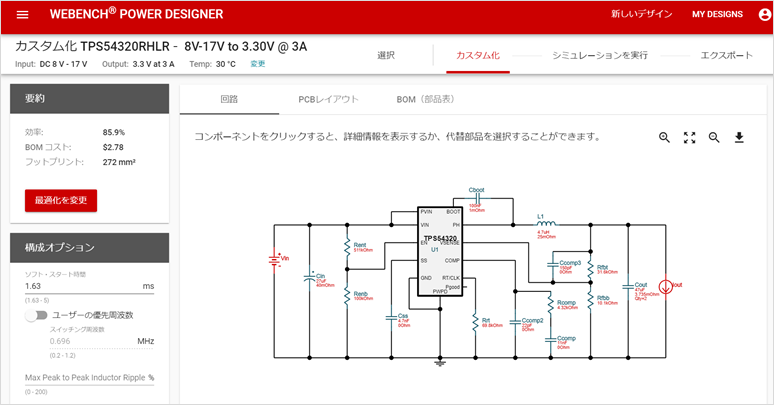 日本語表記への切り替えが完了した画面