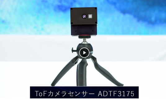 ToFカメラセンサーを使った測距デモ(Analog Devices ADTF3175)