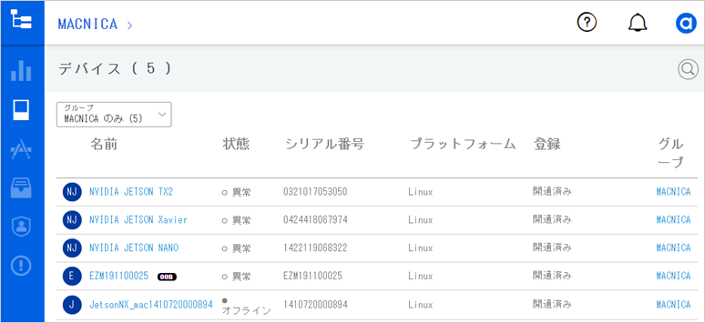 登録されているデバイス情報
