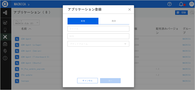 Application registration screen for update