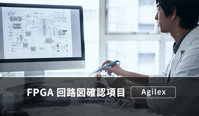 Intel Agilex® 7 FPGA & SoC 外部メモリー・インターフェース (EMIF) 回路図確認項目の画像