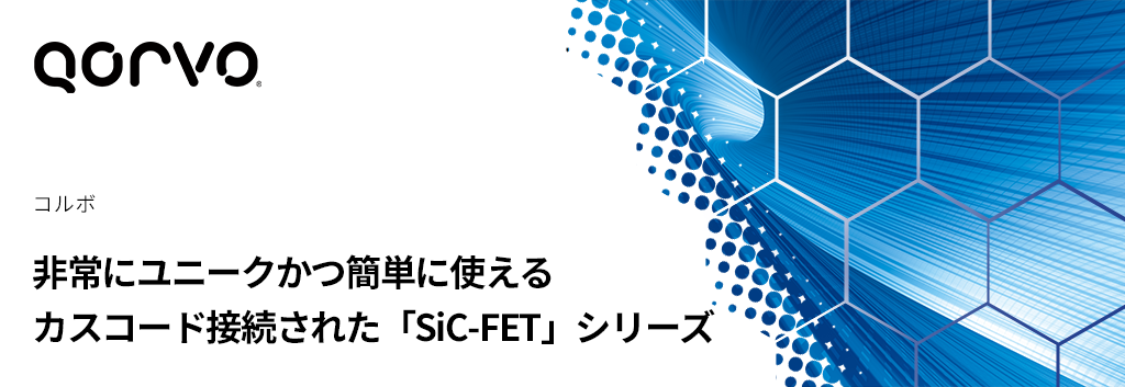 A very unique and easy-to-use cascode-connected &quot;SiC-FET&quot; series