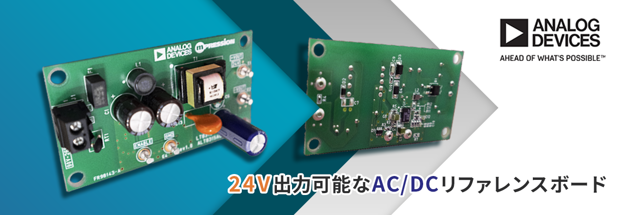 24V output AC/DC reference board