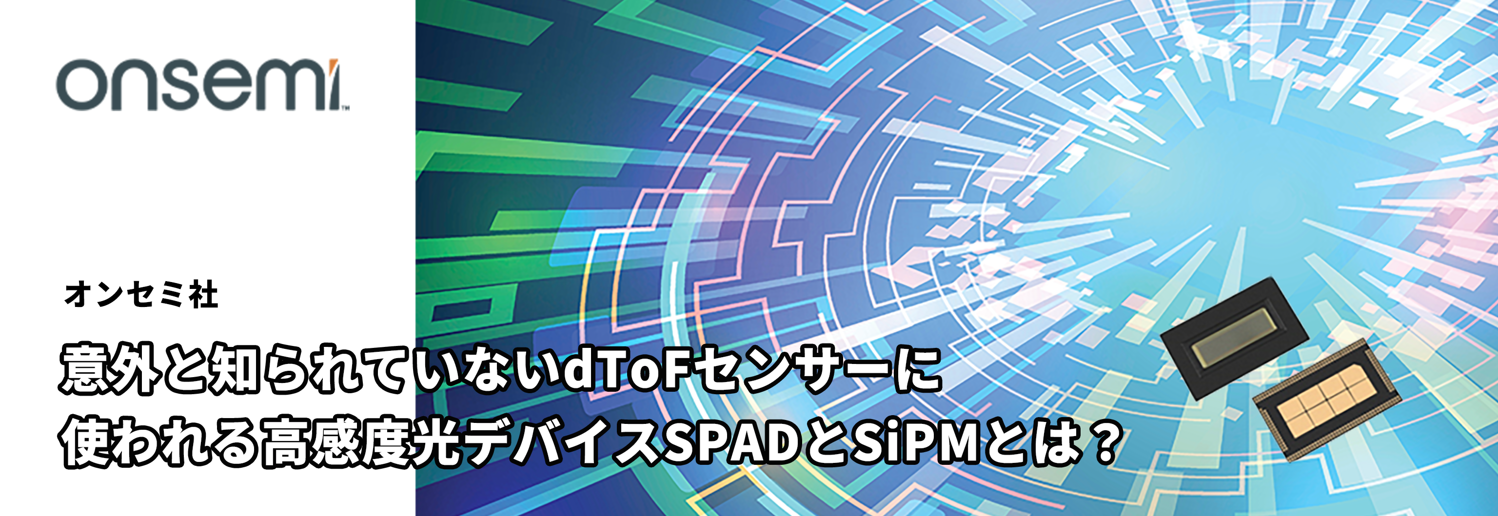 What are the high-sensitivity optical devices SPAD and SiPM used in dToF sensors that are surprisingly unknown?