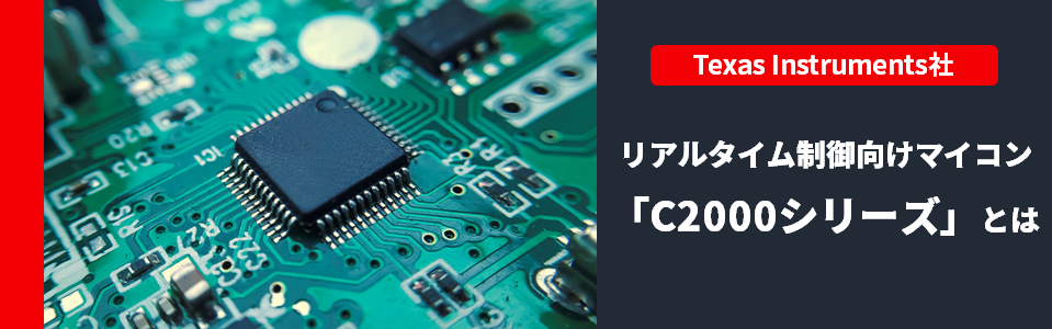 What is the “C2000 series” of microcontrollers for real-time control?