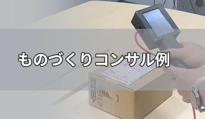 ToFセンサーによる荷物サイズ計測 | 宅配料金を自動計算