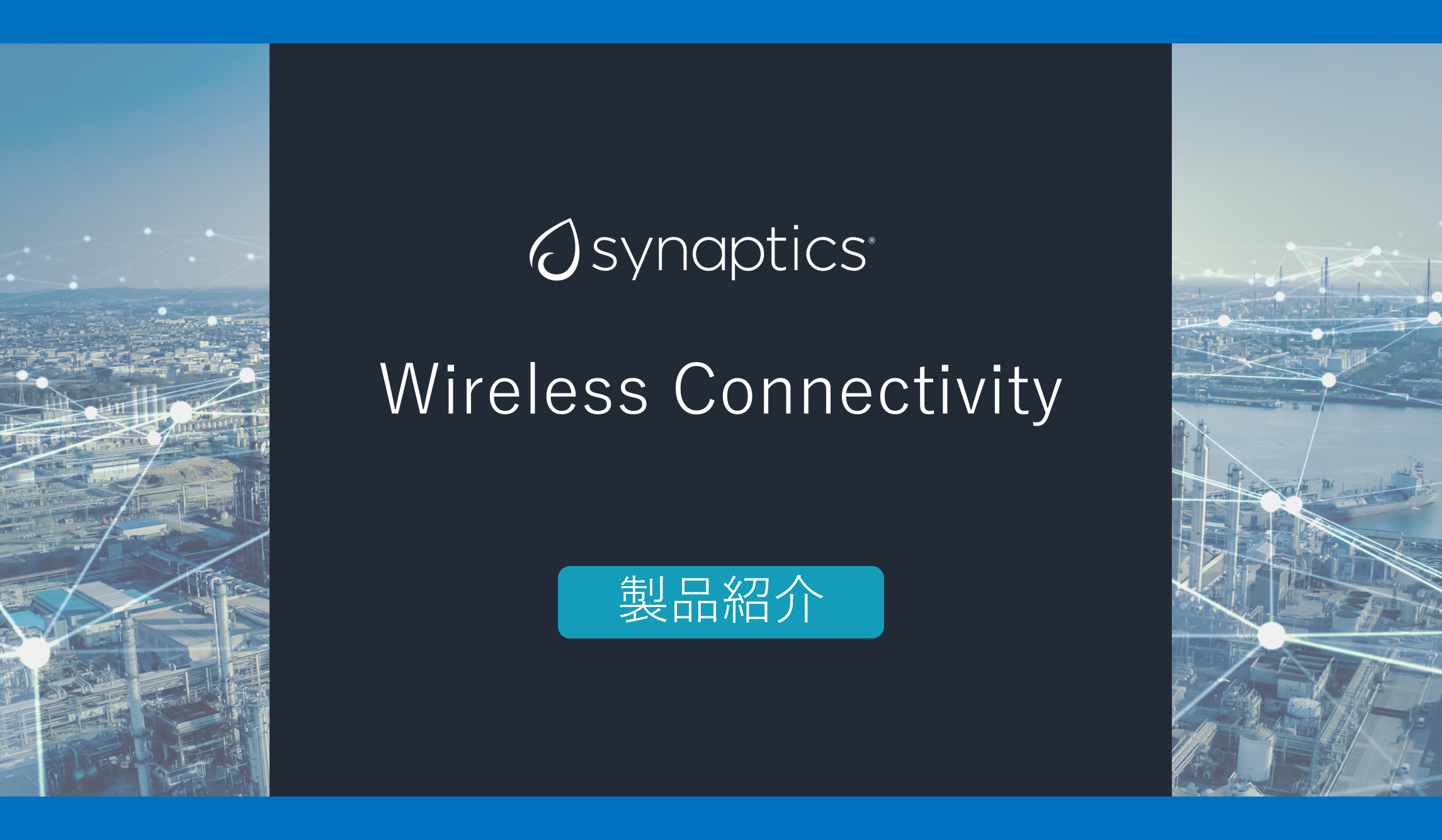 Synaptics Wireless Connectivityのサムネイル画像