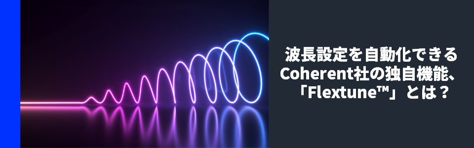 What is Coherent&#39;s unique function &quot;Flextune™&quot; that can automate wavelength setting?