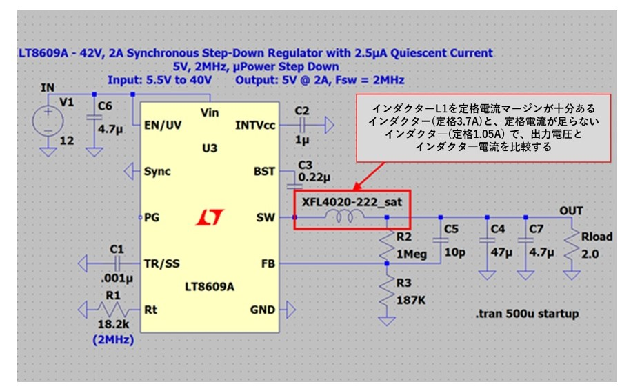 図1. インダクタ―の定格電流が及ぼす影響のシミュレーション回路