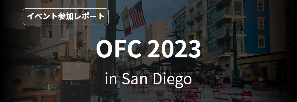 Participation report of OFC 2023, the world&#39;s largest event in the telecommunications industry