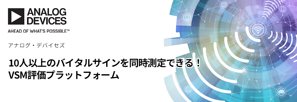 10人以上のバイタルサインを同時測定できる、VSM評価プラットフォーム