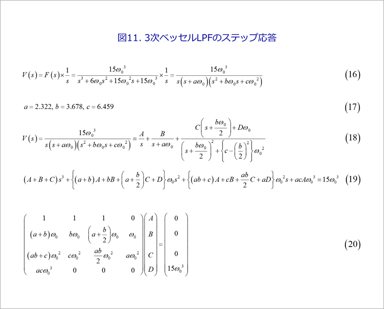 図11. 3次ベッセルLPFのステップ応答