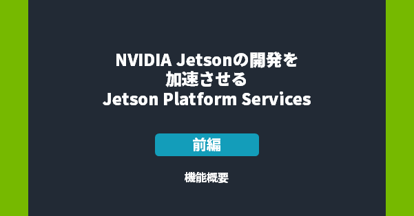 Jetson Platform Services accelerates the development of NVIDIA Jetson ...