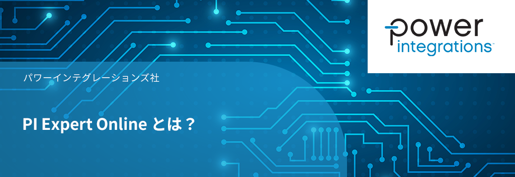 PI Expert Online とは？