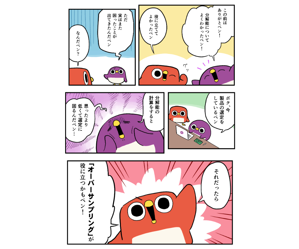 【がんばれタネペンズ～若手アナログFAEのサポート日誌～】第2回　ADCの分解能改善のテク