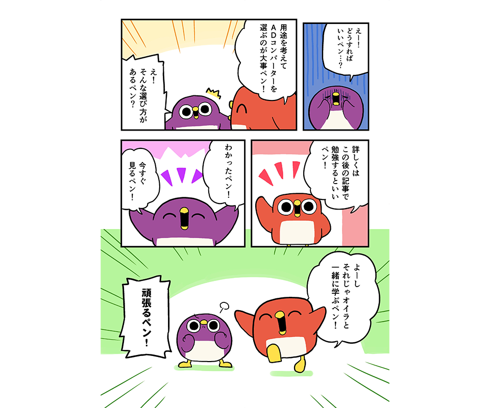 【がんばれタネペンズ~若手アナログFAEのサポート日誌~】第1回 ADCの分解能、どうやって考える?