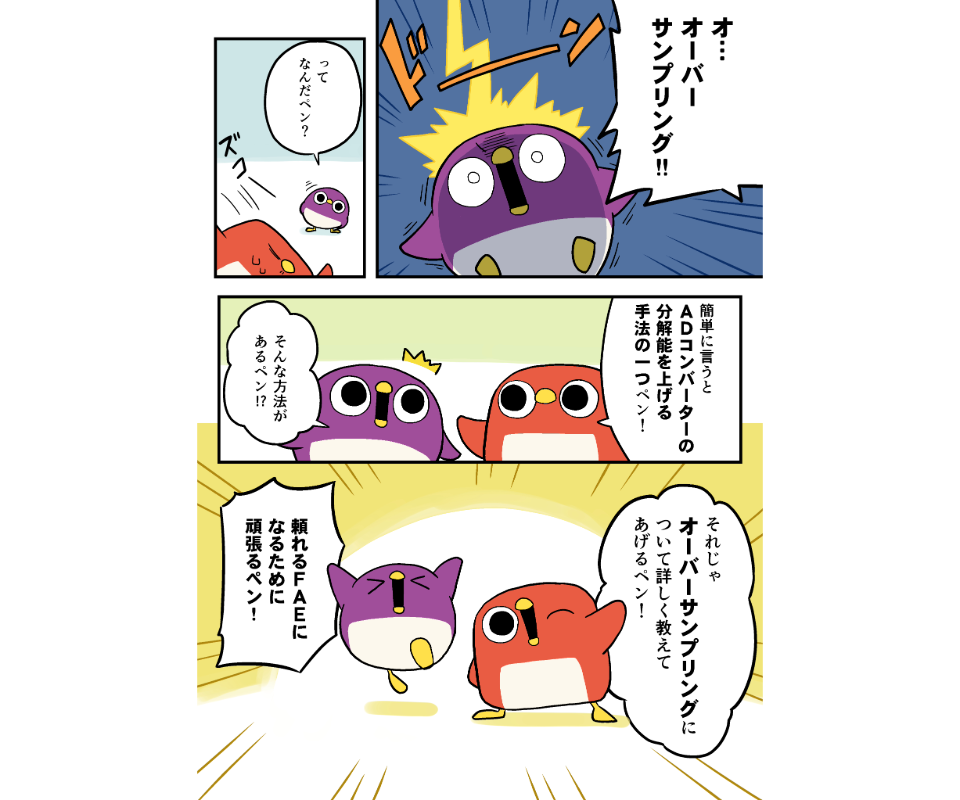 【がんばれタネペンズ～若手アナログFAEのサポート日誌～】第2回　ADCの分解能改善のテク