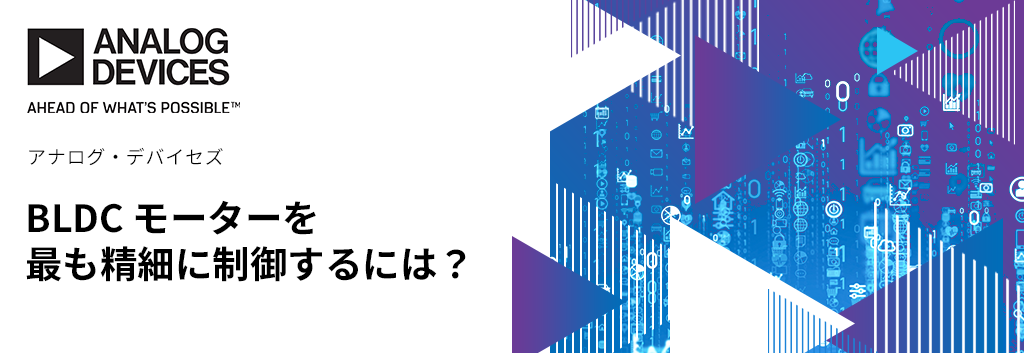 BLDC モーターを最も精細に制御するには?