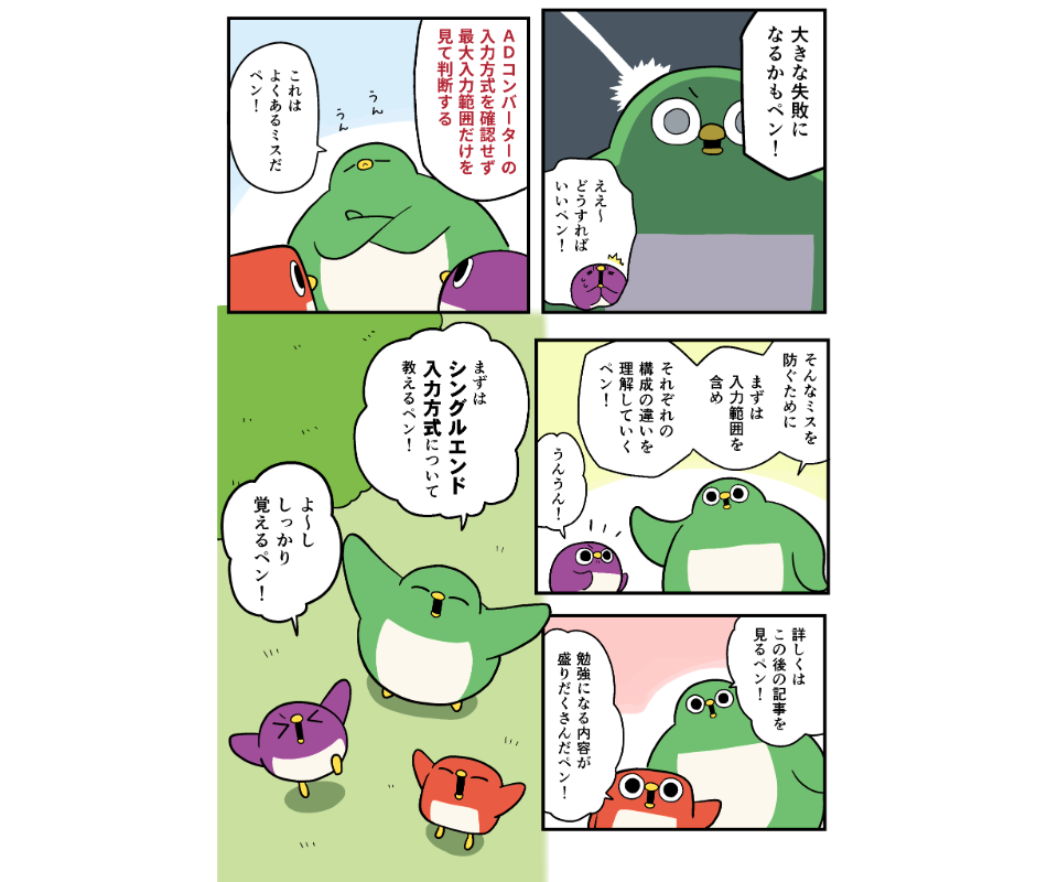 【がんばれタネペンズ～若手アナログFAEのサポート日誌～】第3回　±40V入力できると伝えたが...
