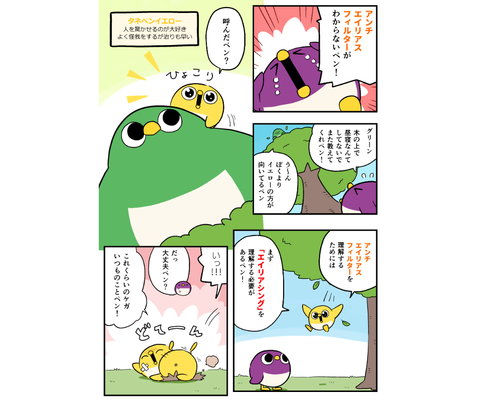 【がんばれタネペンズ～若手アナログFAEのサポート日誌～】第4回　アンチエイリアスフィルターって何？ ～ADC前段で必ず考えたいアナログフィルターの話～
