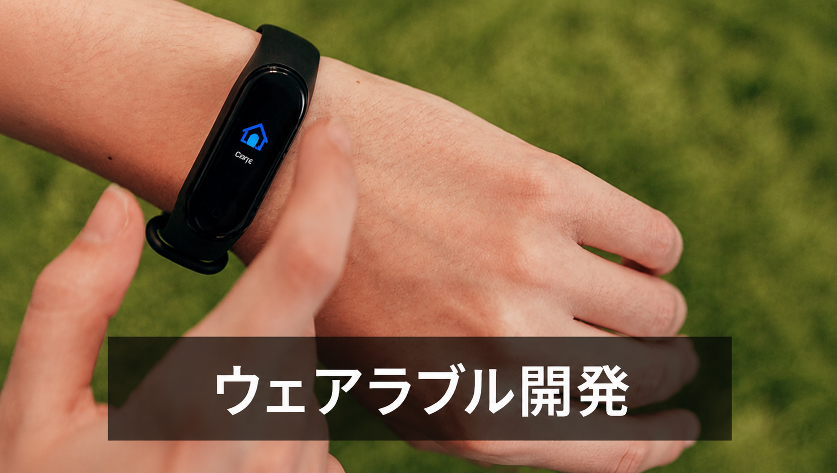 [Essential Guide] Wearable Development | Requirements by Application and Three Implementation Difficulties