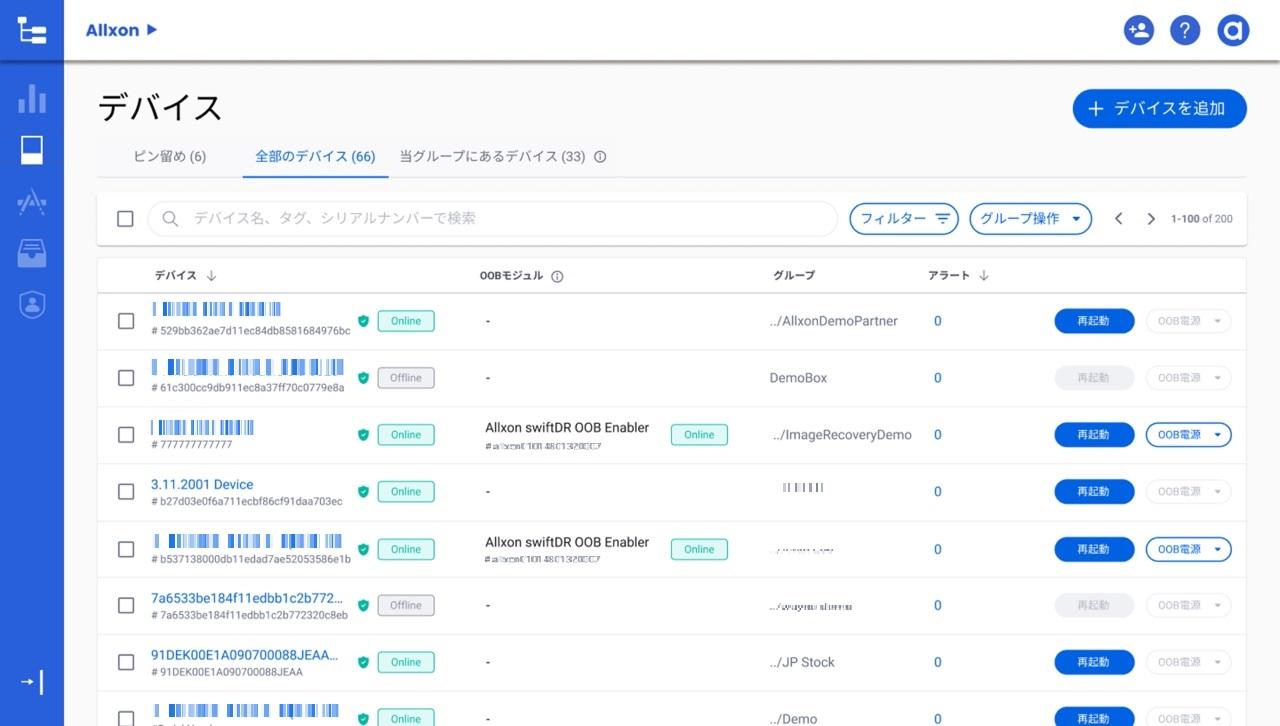 登録されているデバイス情報