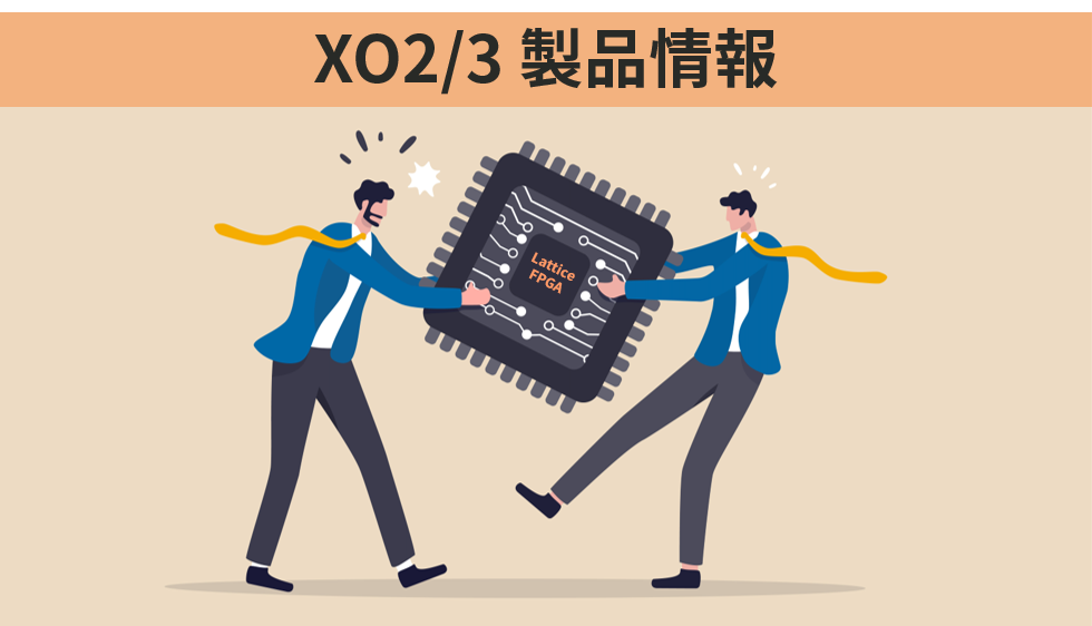 XO2/3製品情報はこちら！のサムネイル画像