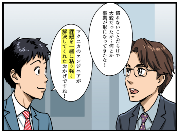 マクニカ漫画
