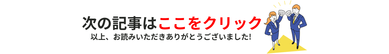 ありがとうございました。