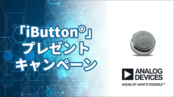 [Limited quantity] Button-type data logger “iButton®” gift campaign