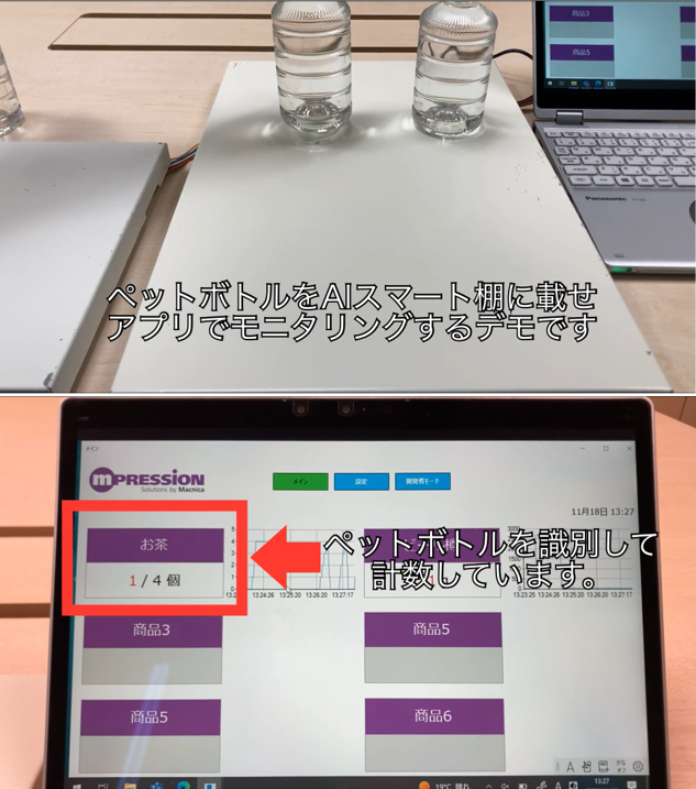 重量センサーでのペットボトル本数計数デモ