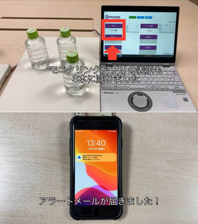 スマートフォンに在庫不足のアラートメール